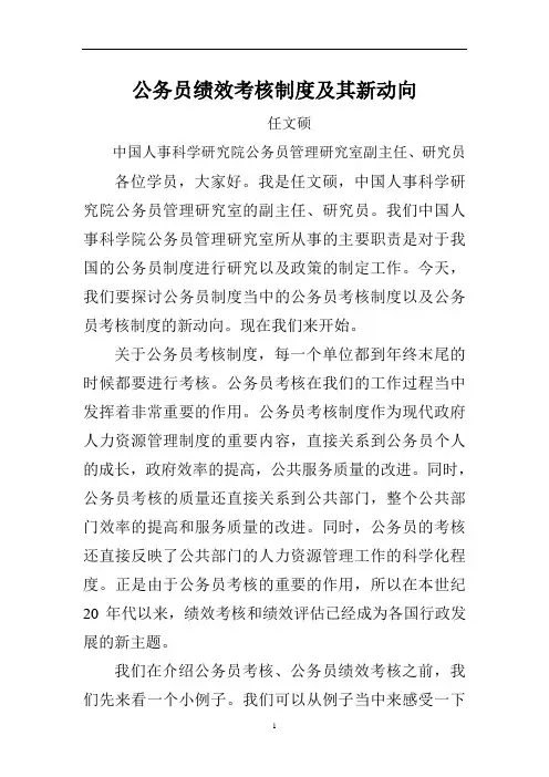公务员绩效考核制度及其新动向
