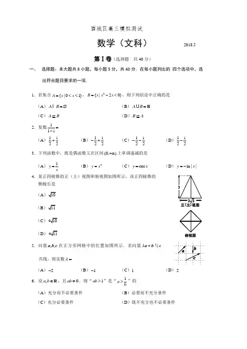 北京市西城区2018届高考二模数学试题(文)包含答案