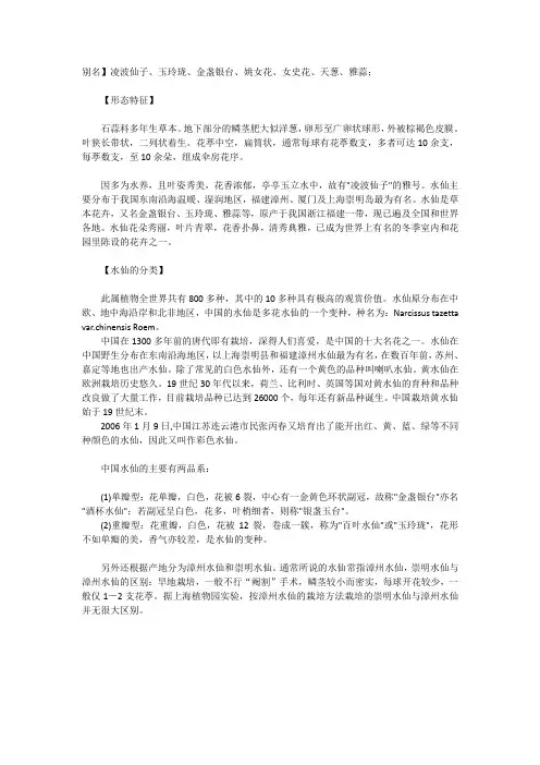 水仙花 2