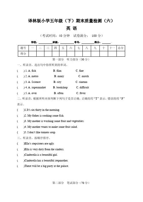 【期末卷】译林版小学英语五年级下册期末模拟检测卷六(含听力原文及答案)