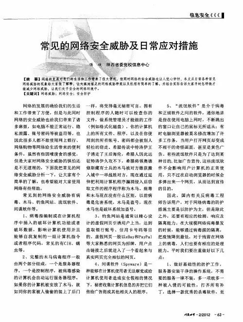 常见的网络安全威胁及日常应对措施
