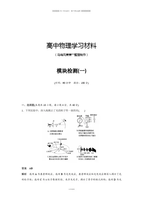 人教版高中物理选修3-5模块检测(一)