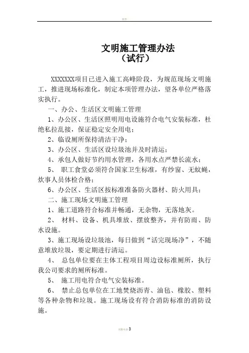 文明施工标准及考核办法