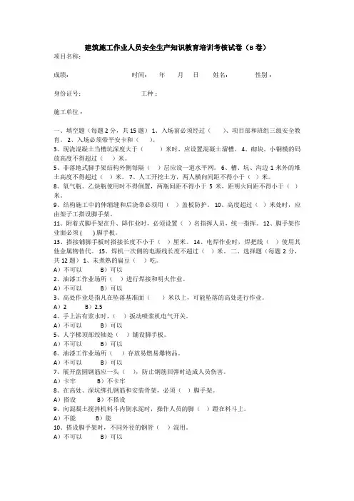 建筑施工作业人员安全生产知识教育培训考核试卷