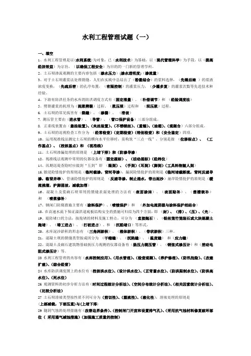 水利工程管理