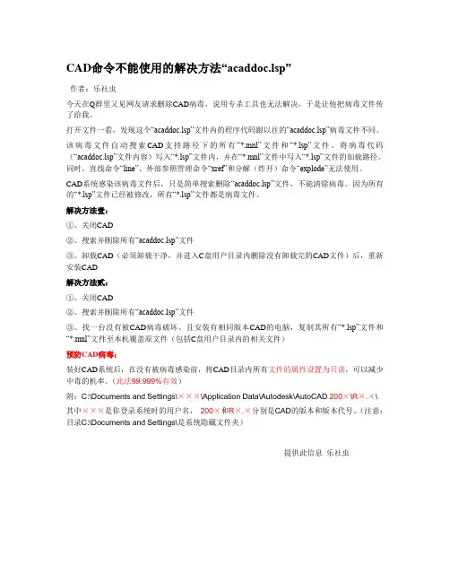 CAD命令不能使用的解决方法“acaddoc.lsp”