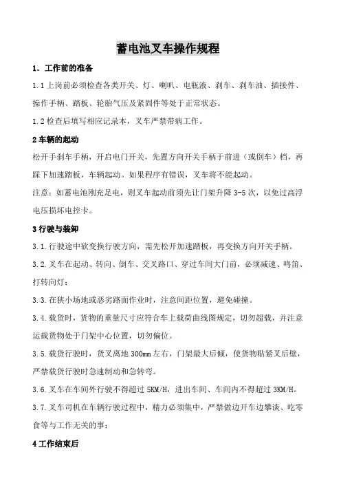 电瓶叉车使用操作规程