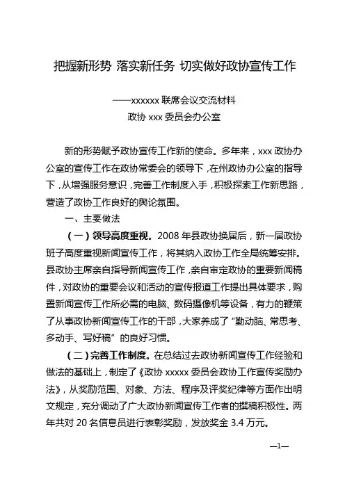 政协办公室总结交流材料