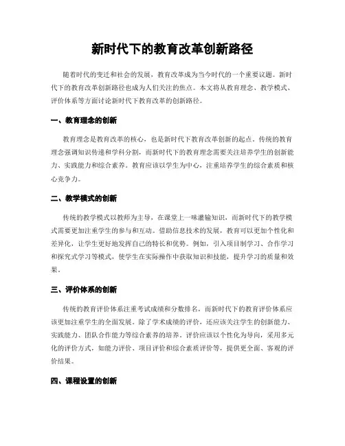 新时代下的教育改革创新路径