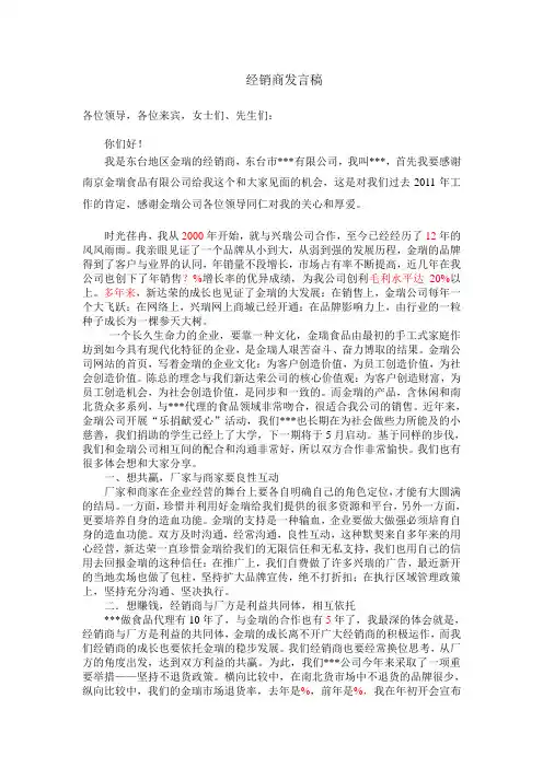 经销商发言稿