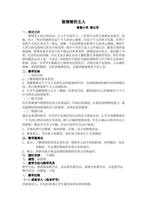 做情绪的主人教案