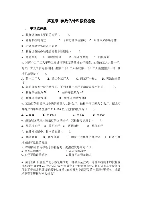 五参数估计和假设检验