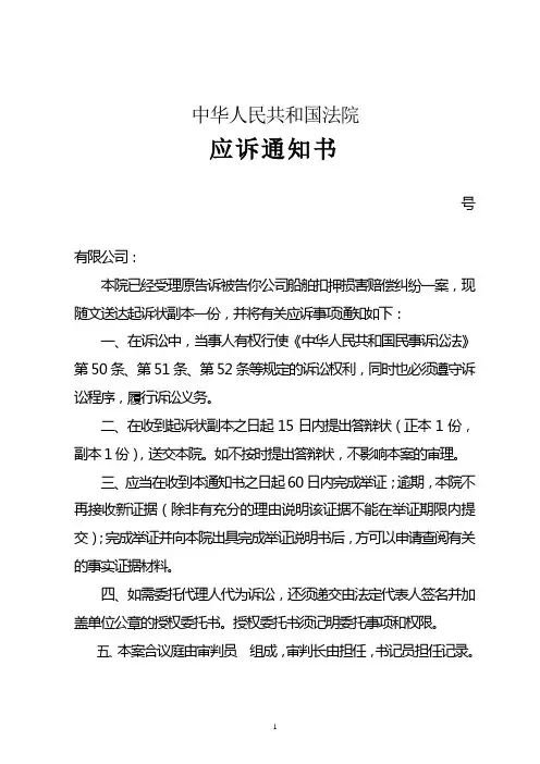 应诉通知书
