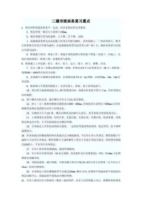 二建市政实务复习重点