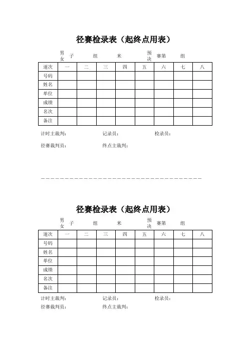 径赛检录表