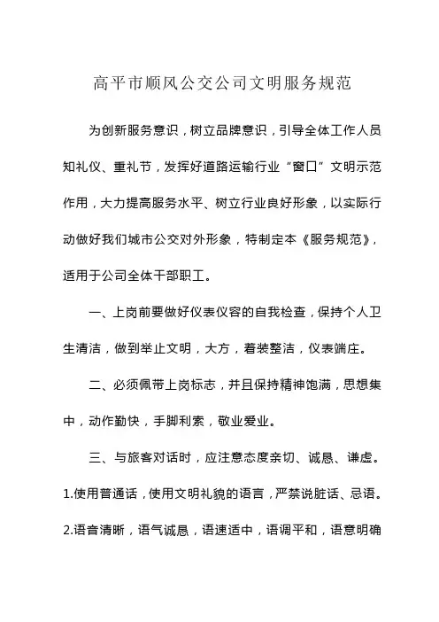 公交公司服务规范