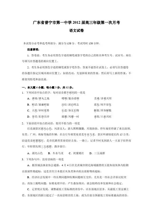 广东省普宁市第一中学2012届高三第一次月考试卷语文
