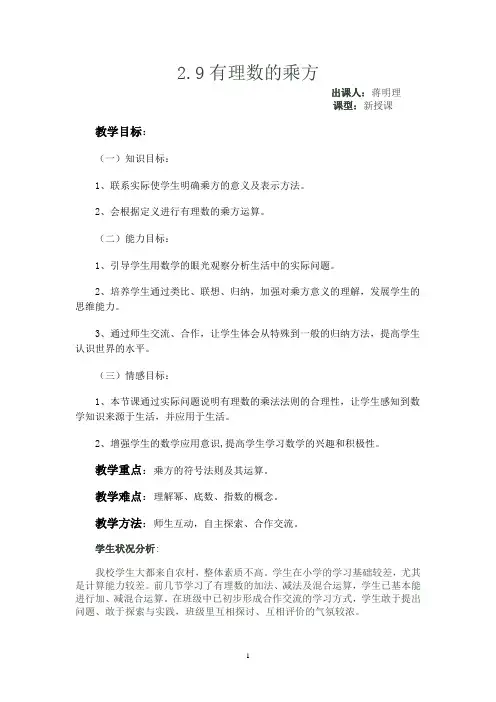 有理数乘方教案