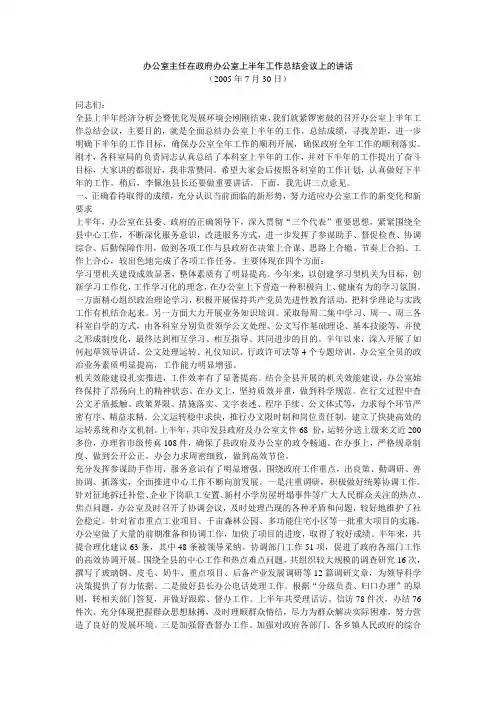 办公室主任在上半年工作总结会议上的讲话