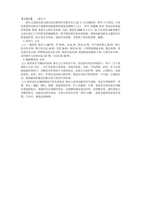 静脉输液反应的防治和护理