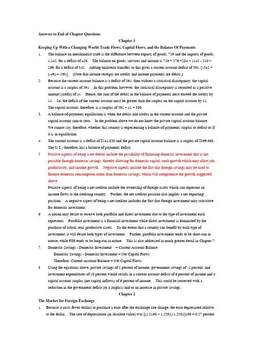 国际货币与金融经济学课后习题答案