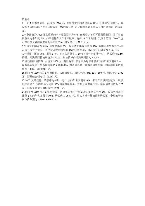 利息理论复习题5