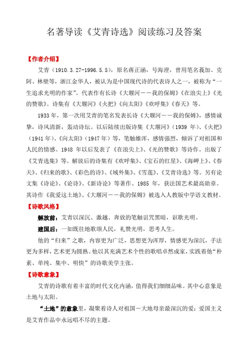 名著导读《艾青诗选》《泰戈尔诗选》《唐诗三百首》阅读练习及答案