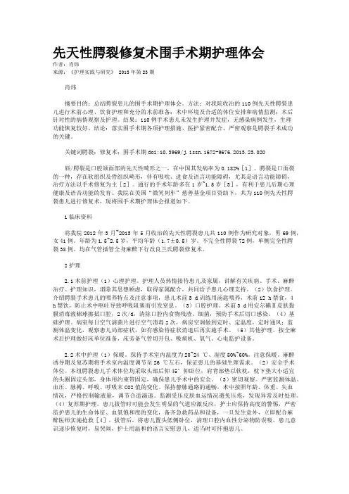 先天性腭裂修复术围手术期护理体会