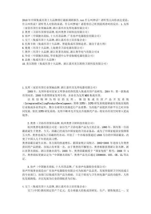 2010年中国集成吊顶十大品牌排行最新调研报告