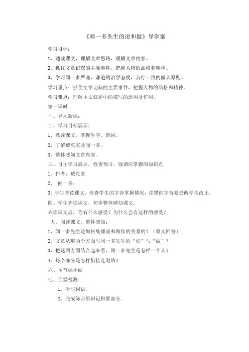 《闻一多先生的说和做》导学案