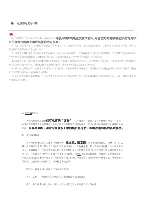 电抗器和电容器