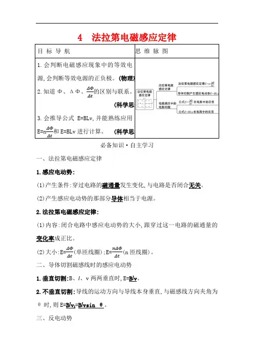 2021-2022版高中物理人教版选修3-2学案：第四章 4 法拉第电磁感应定律