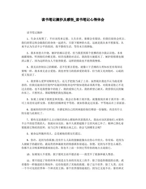 读书笔记摘抄及感悟_读书笔记心得体会