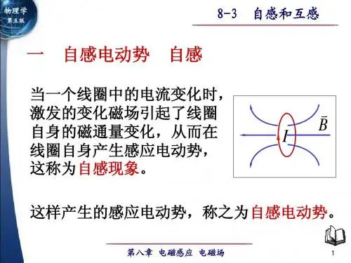 8-3自感和互感