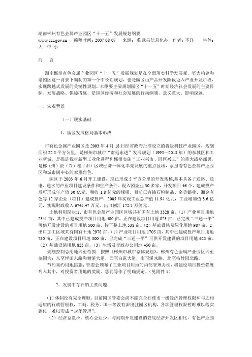 湖南郴州有色金属产业园区