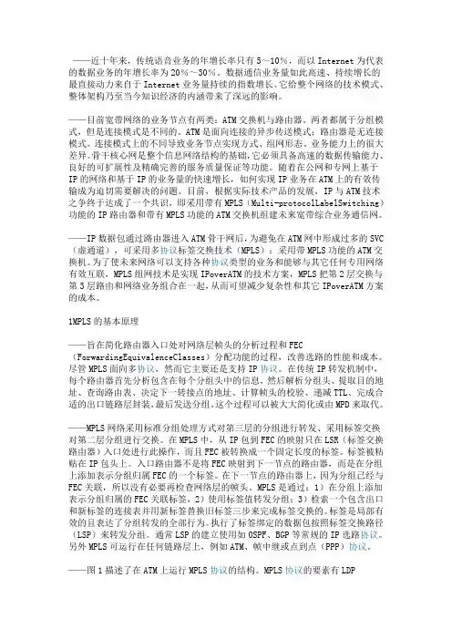 多协议标签交换技术(1)