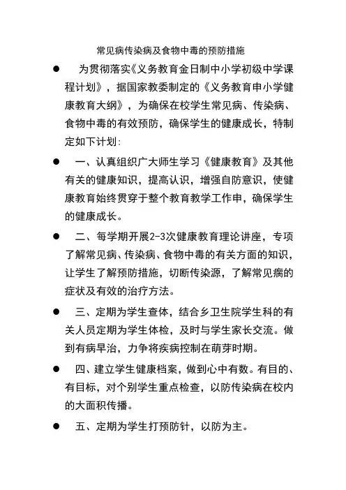 食物中毒的预防措施
