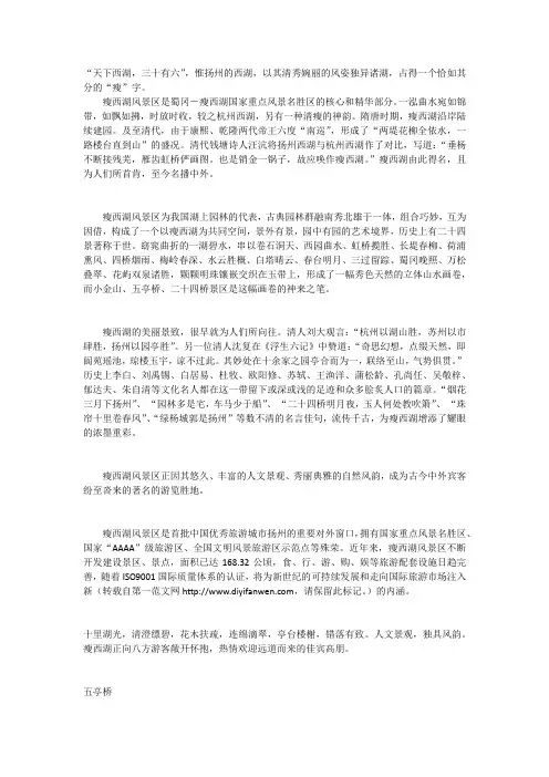 扬州瘦西湖 导游词