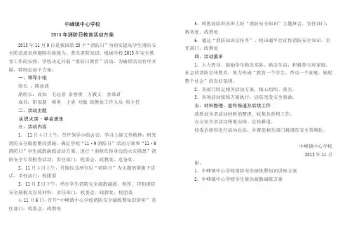 消防日活动方案
