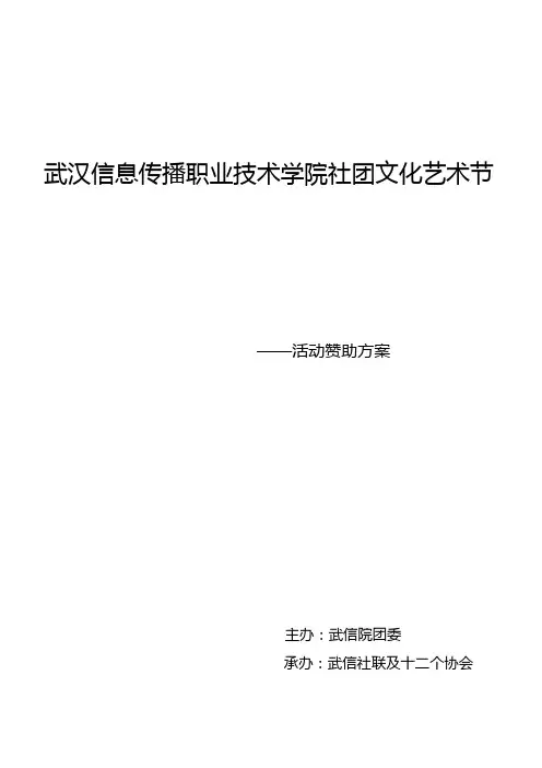 赞助商赞助方案