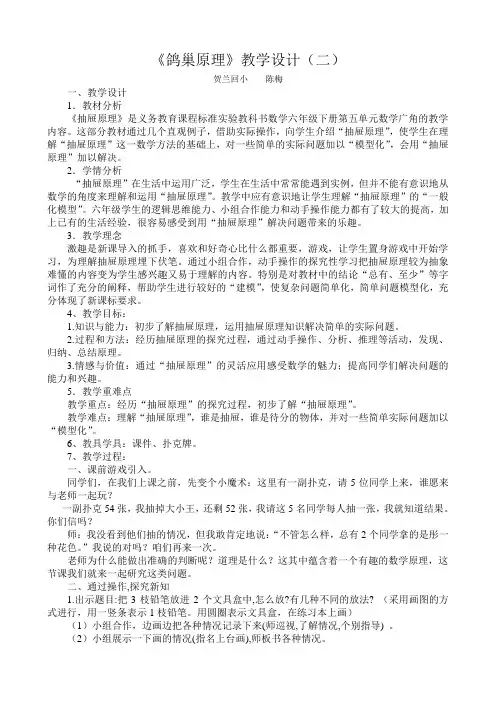 抽屉原理教学设计