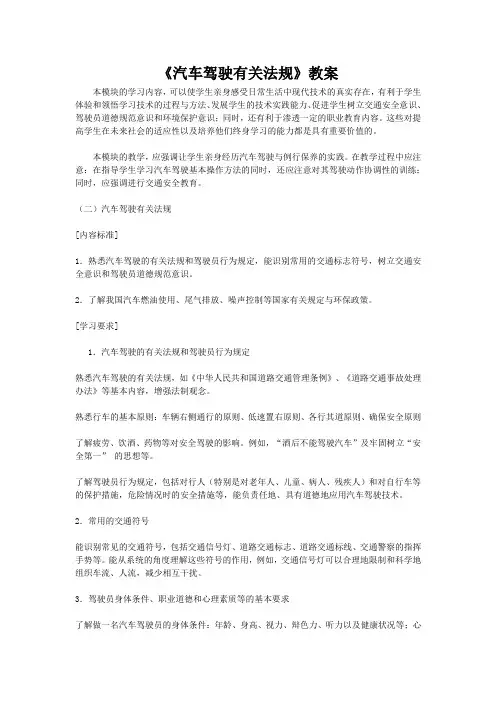 《汽车驾驶有关法规》教案