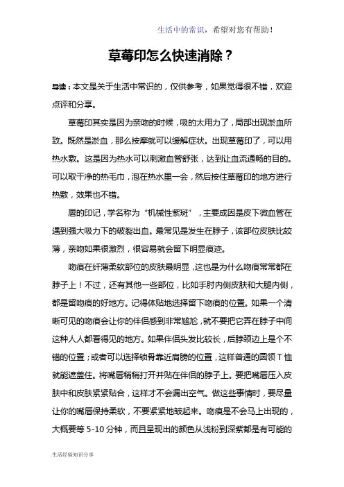 草莓印怎么快速消除？