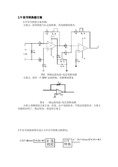 IV信号转换器方案