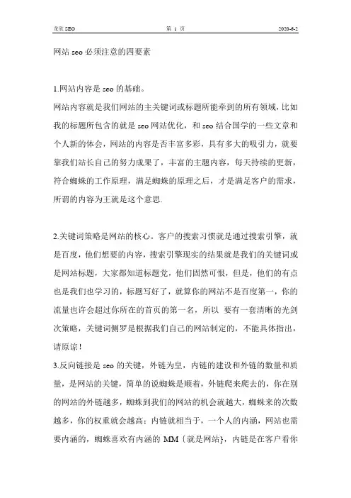 网站seo必须注意的四要素