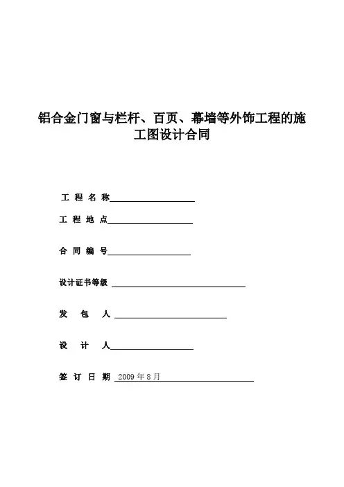 幕墙门窗设计合同范本
