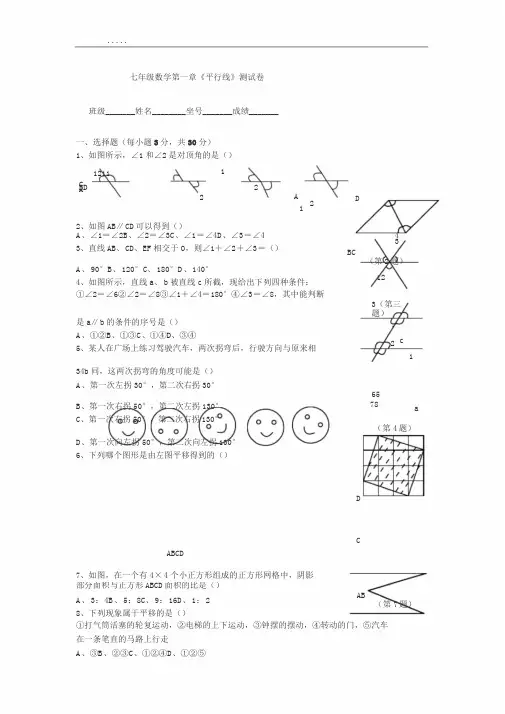 2014浙教版七年级数学(下册)一二单元测试题与答案