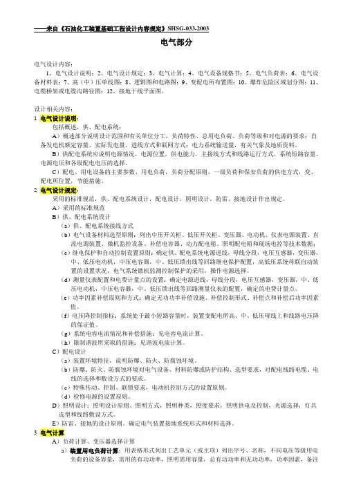 石油化工工程设计内容规定——电气