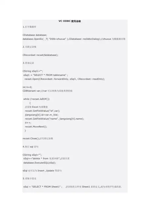 VC ODBC使用总结