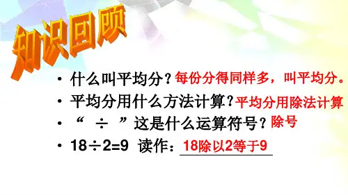表内除法(一)例5